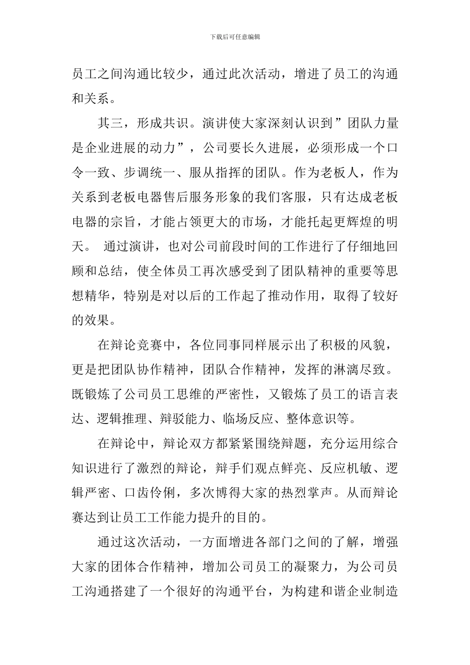 【实用】公司团队活动总结3篇_第2页