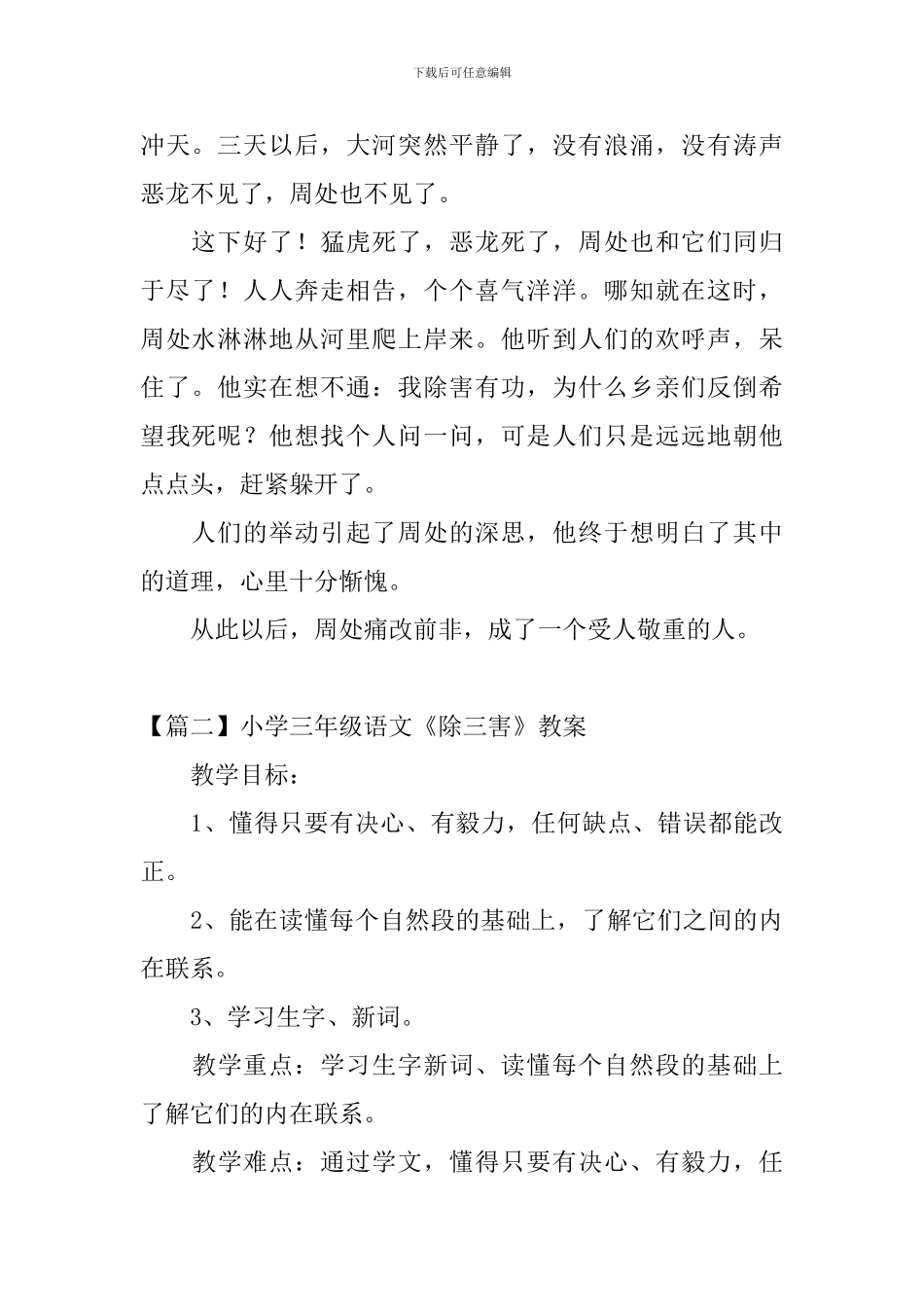 小学三年级语文《除三害》原文、教案及教学反思_第2页