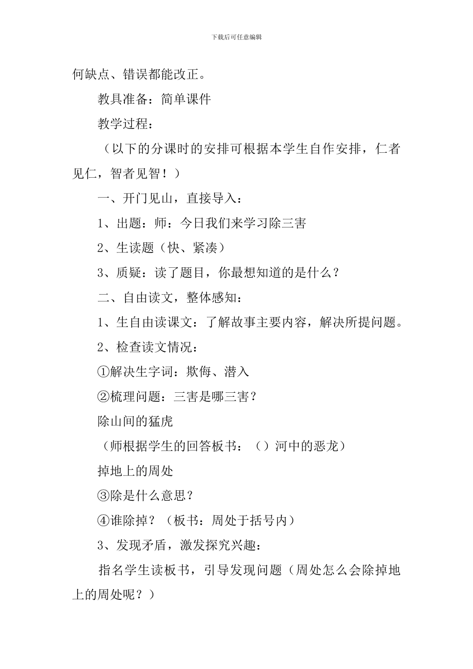 小学三年级语文《除三害》原文、教案及教学反思_第3页