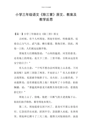 小学三年级语文《除三害》原文、教案及教学反思