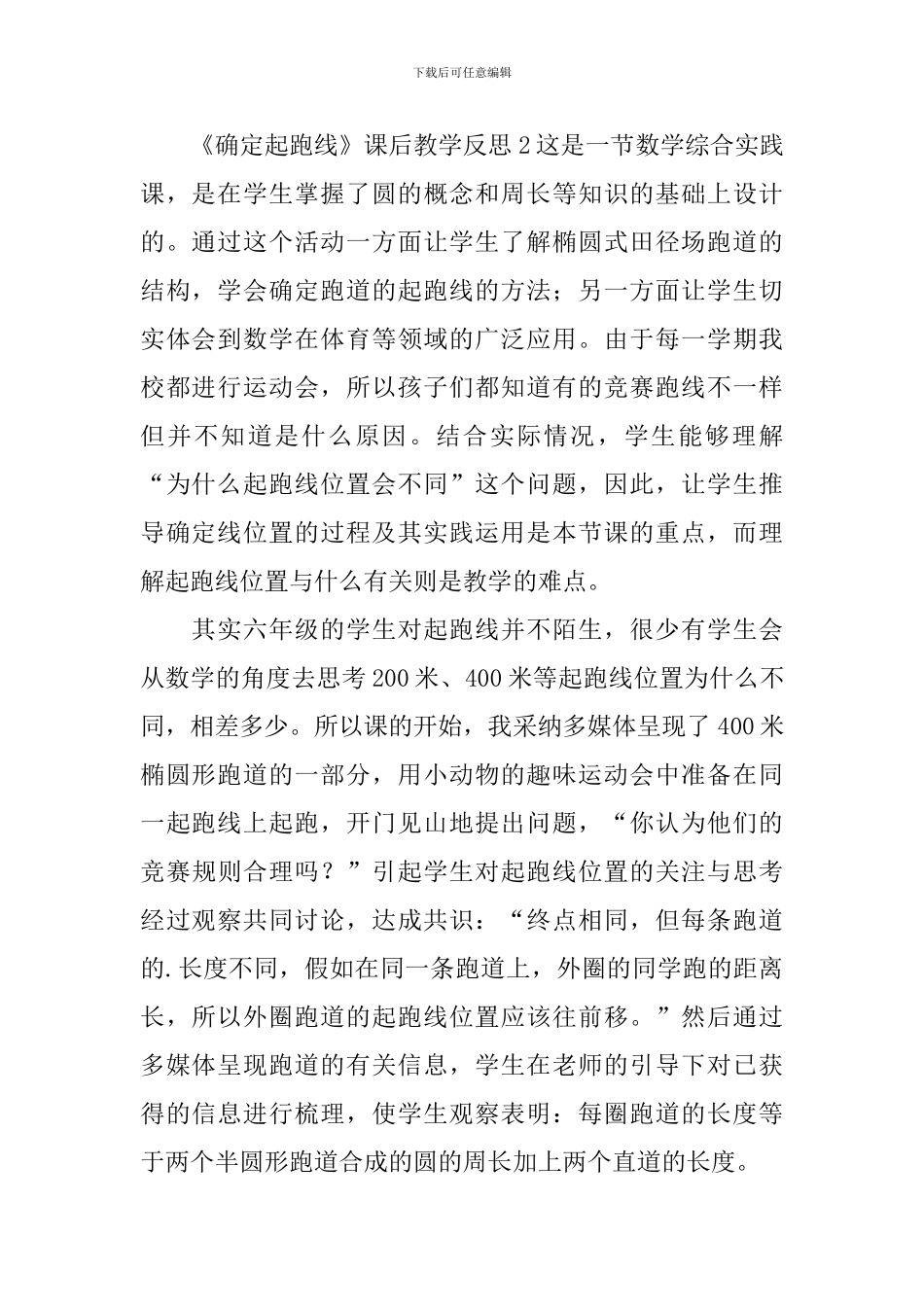 《确定起跑线》课后教学反思_第2页