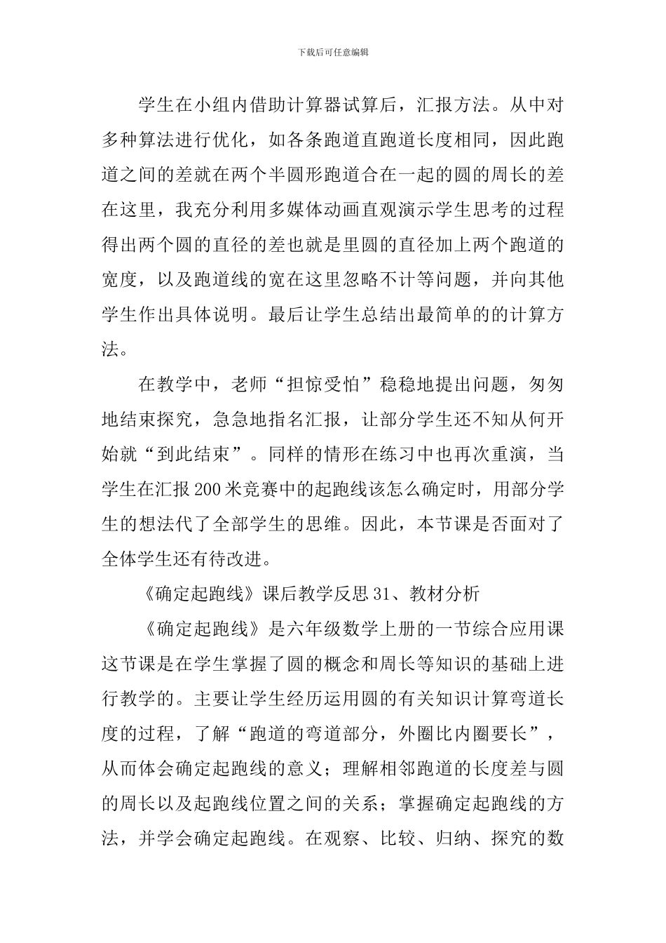 《确定起跑线》课后教学反思_第3页