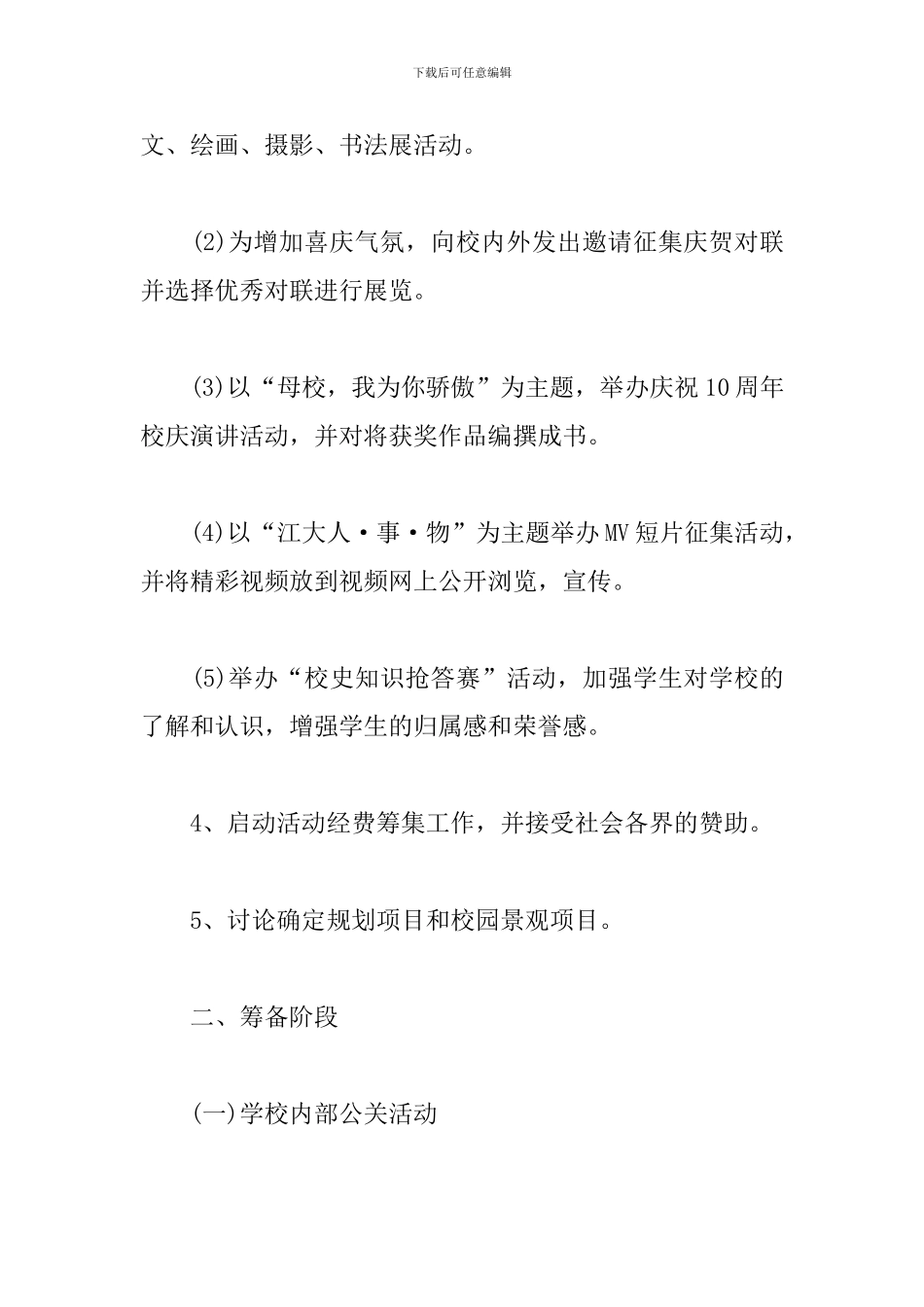 大学校庆活动方案-0_第2页