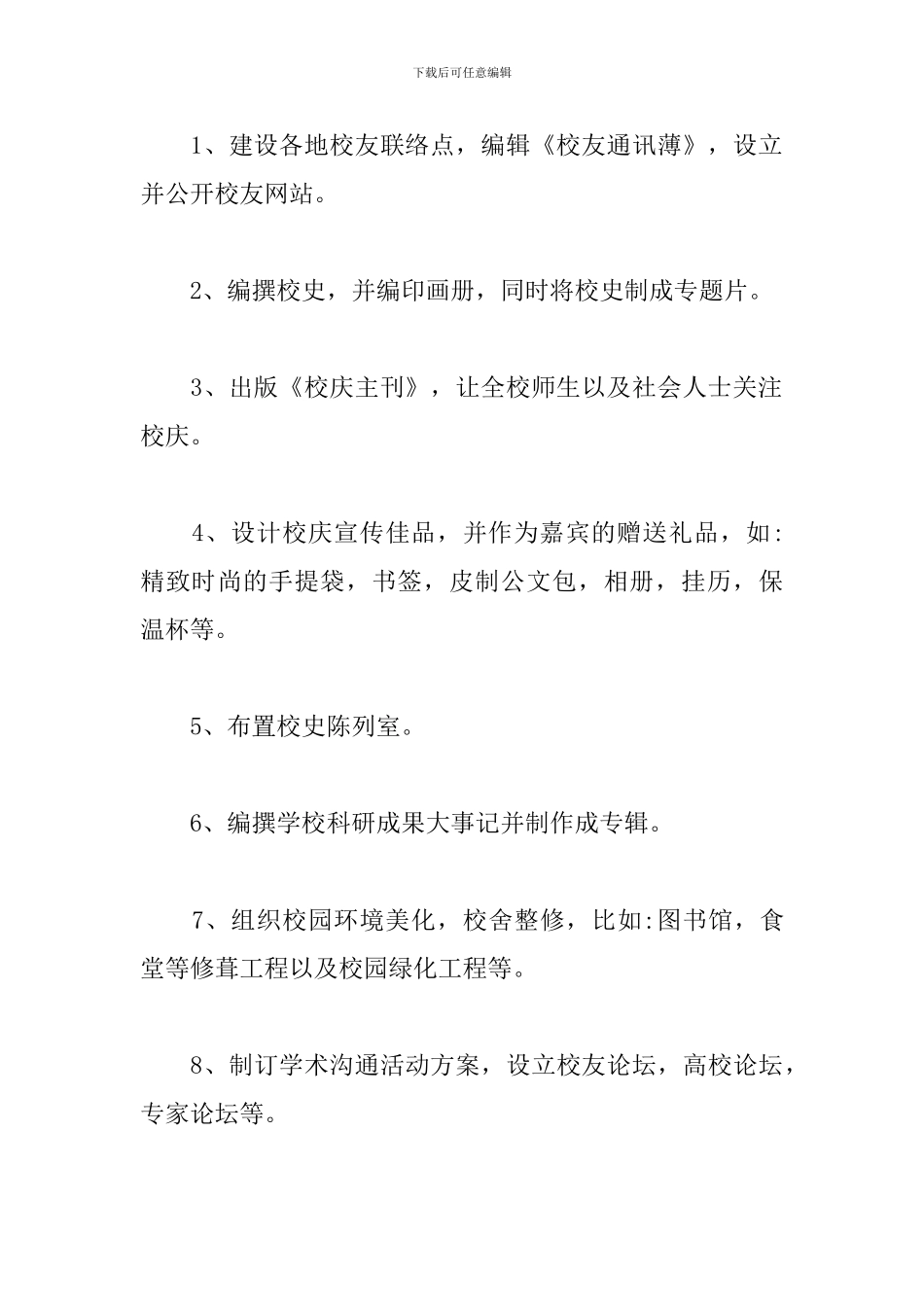 大学校庆活动方案-0_第3页