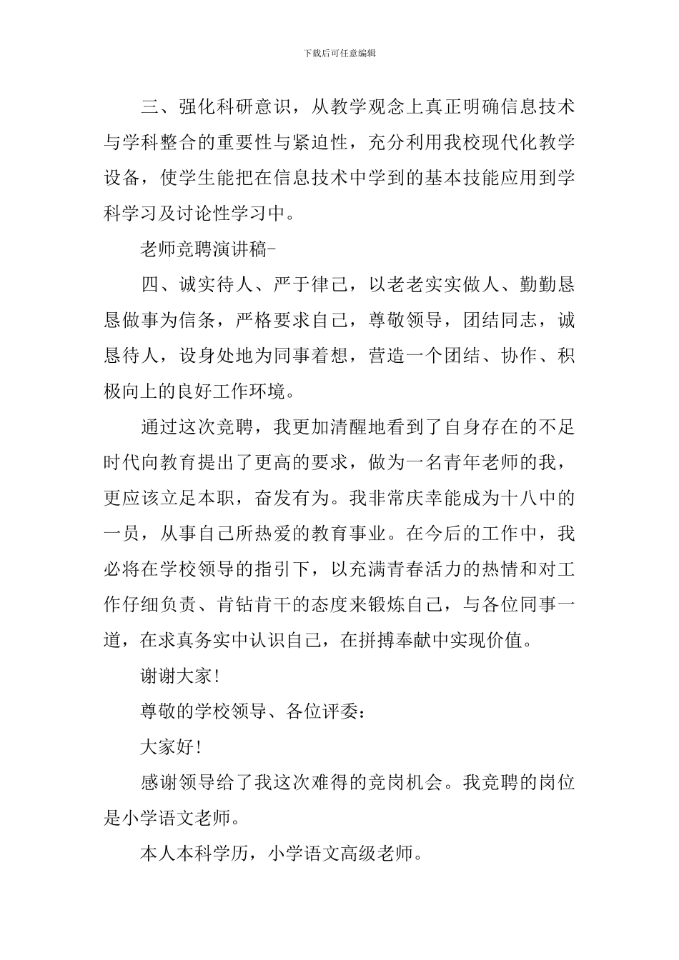 优秀教师竞聘报告范文精选3篇_第3页