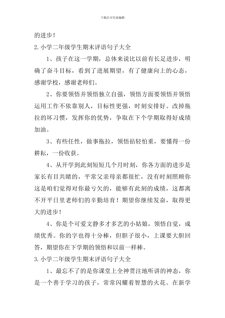 小学二年级学生期末评语句子大全_第2页