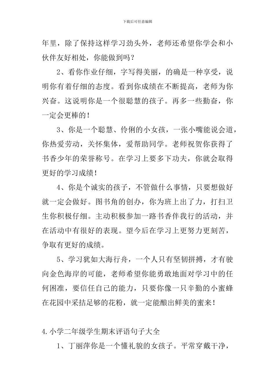 小学二年级学生期末评语句子大全_第3页