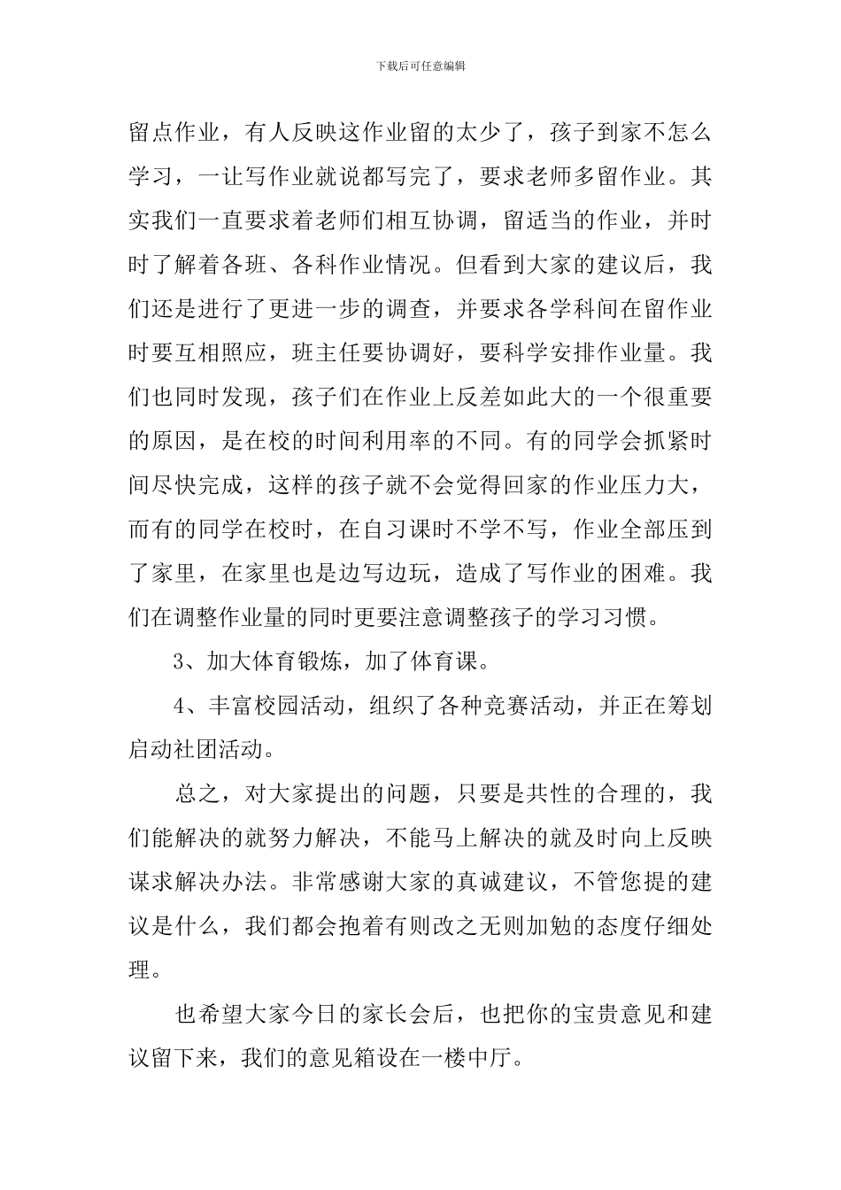 家长会教务处讲话_第2页