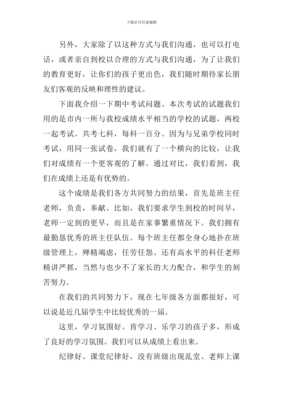 家长会教务处讲话_第3页