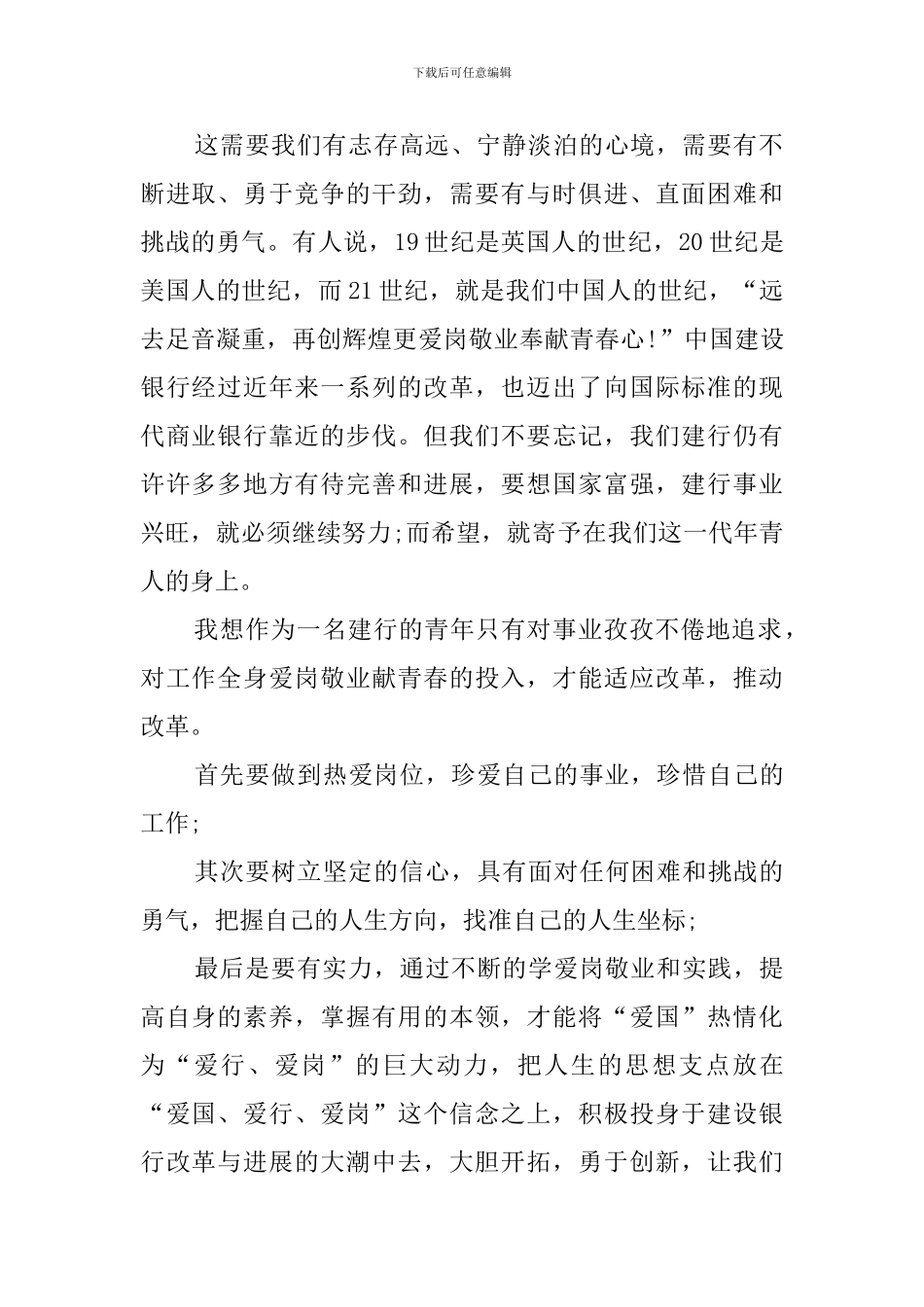 员工爱岗敬业励志演讲稿范文_第2页