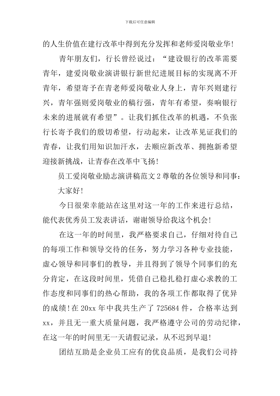 员工爱岗敬业励志演讲稿范文_第3页