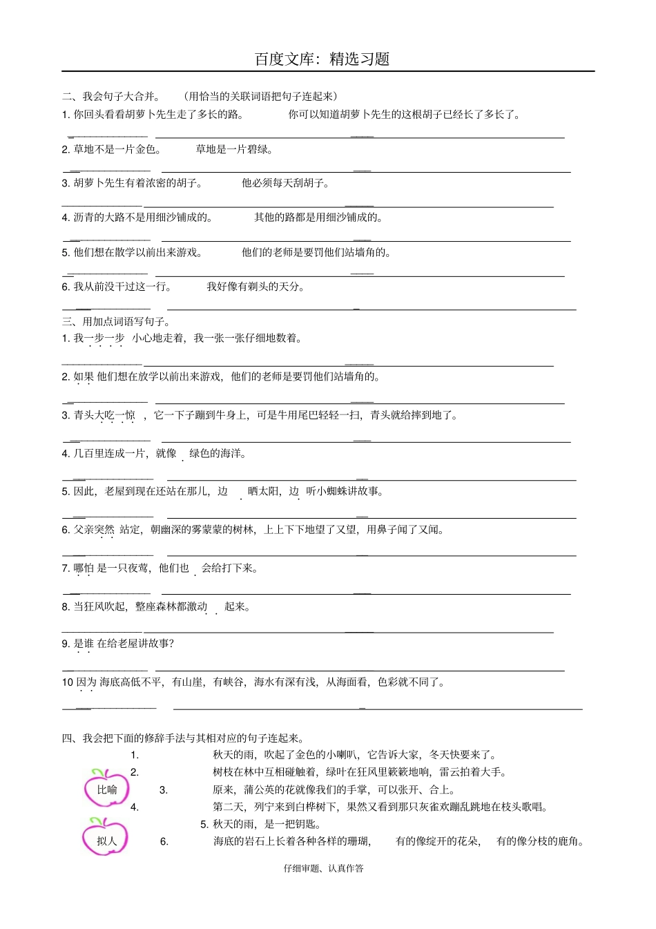 【部编版】三年级上册语文全册配套分类总复习句子专项_第2页