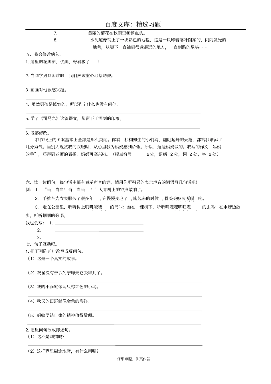 【部编版】三年级上册语文全册配套分类总复习句子专项_第3页