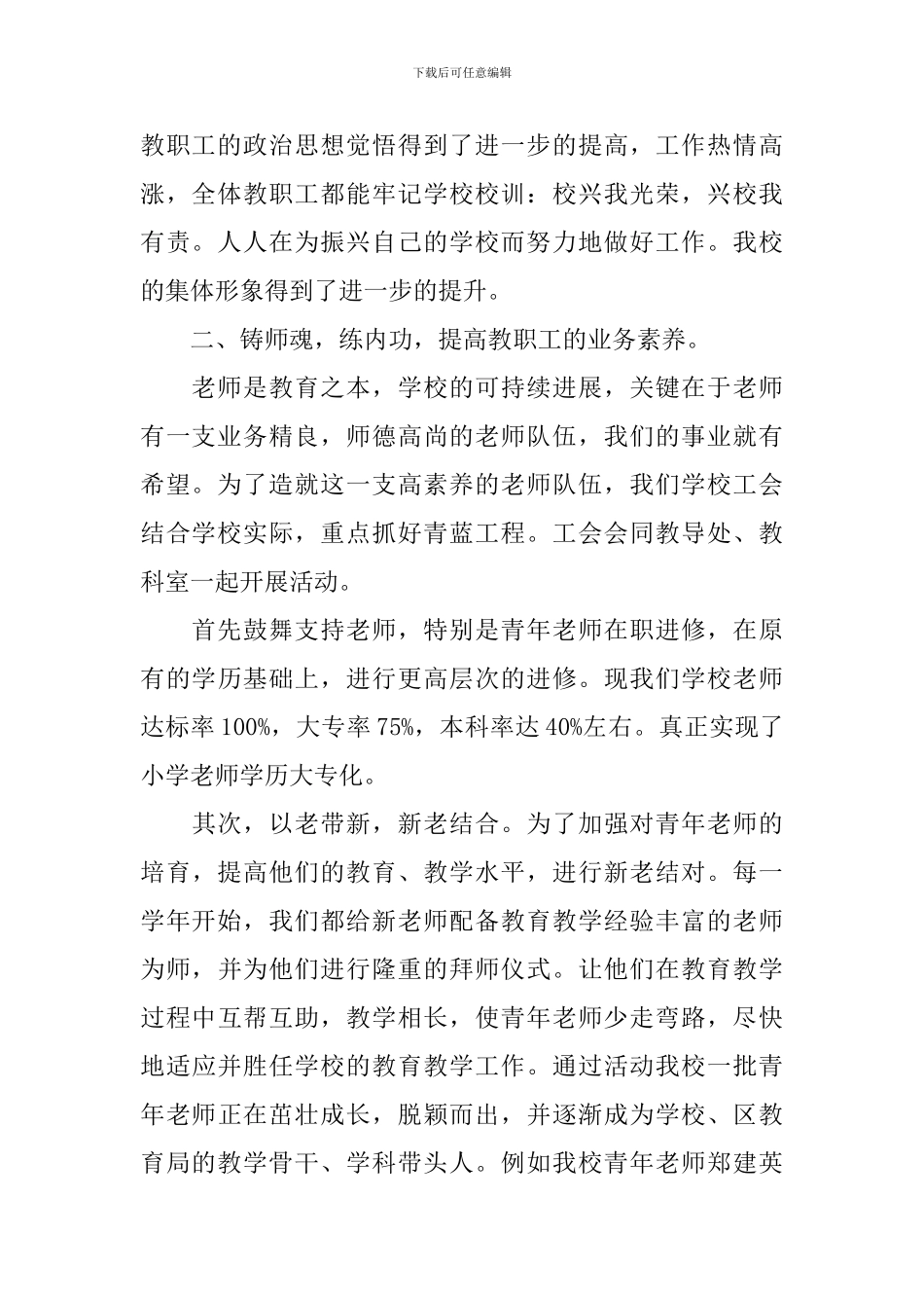 工会换届选举工作报告_第2页