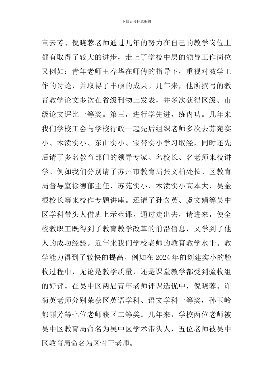 工会换届选举工作报告_第3页