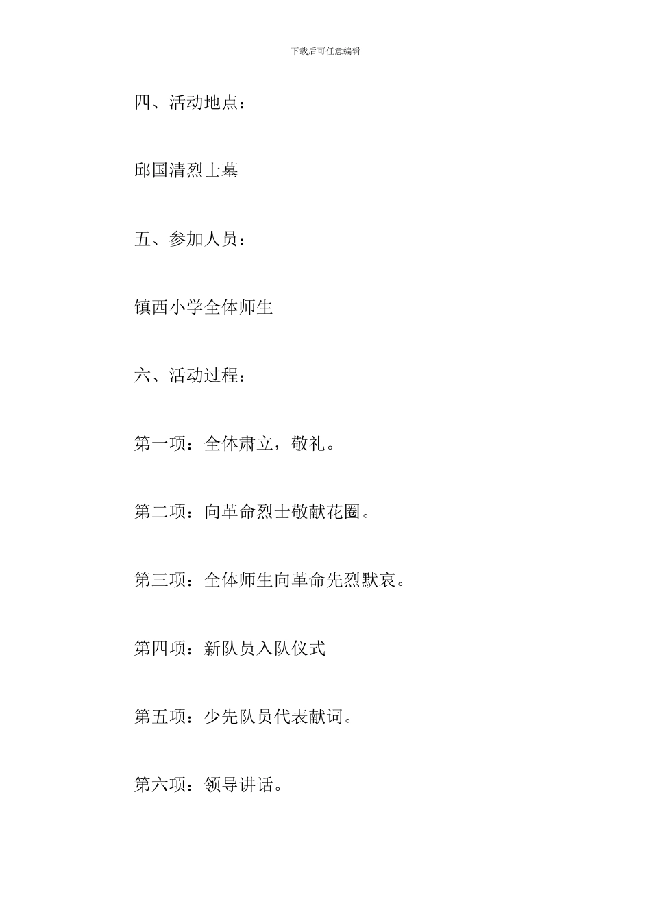 2024高中清明节活动方案_第2页