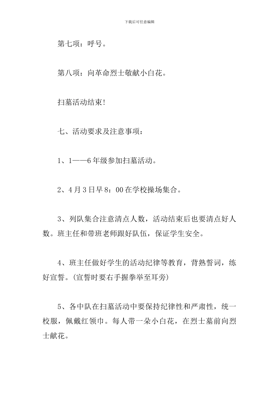 2024高中清明节活动方案_第3页