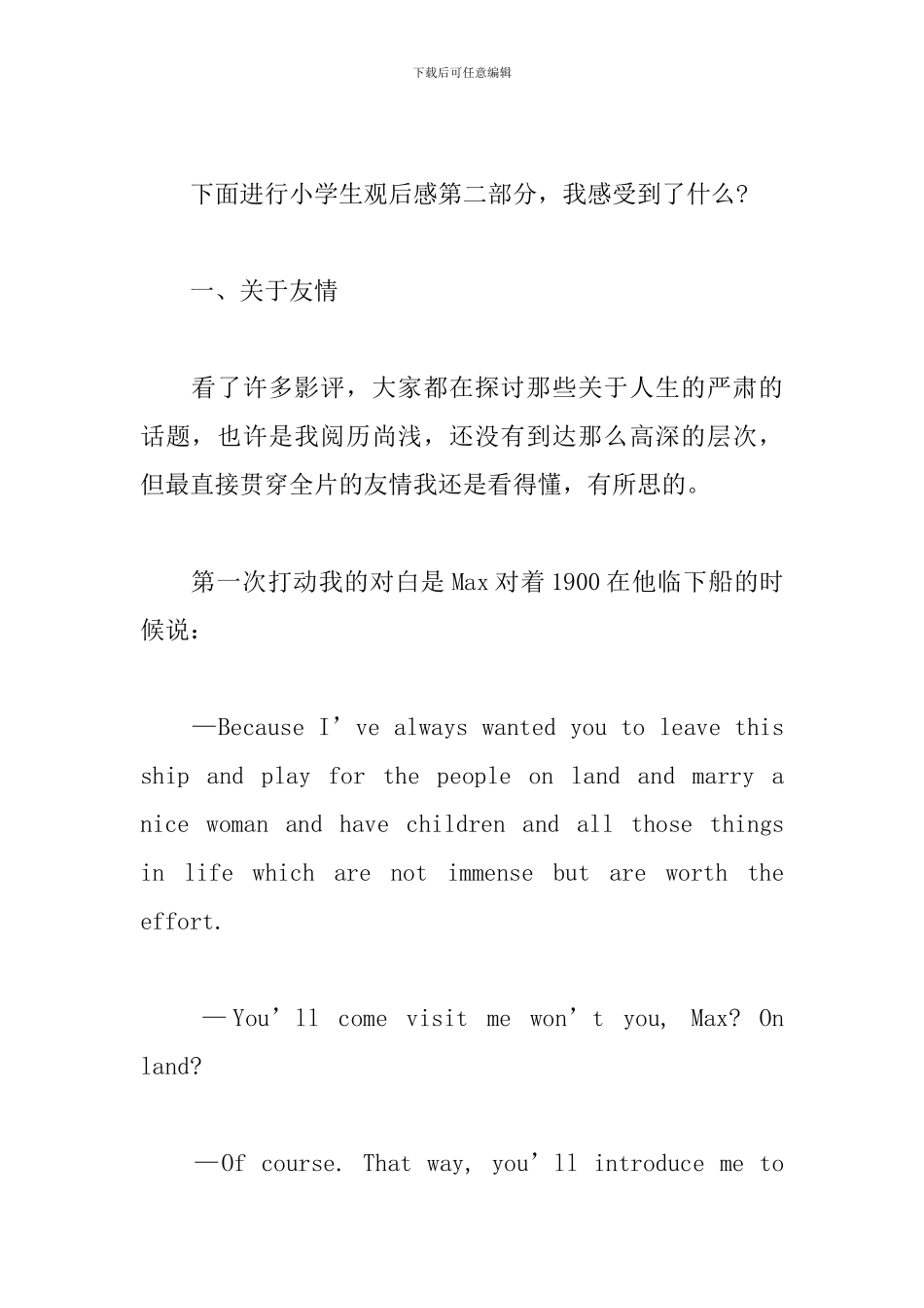 海上钢琴师观后感_第2页