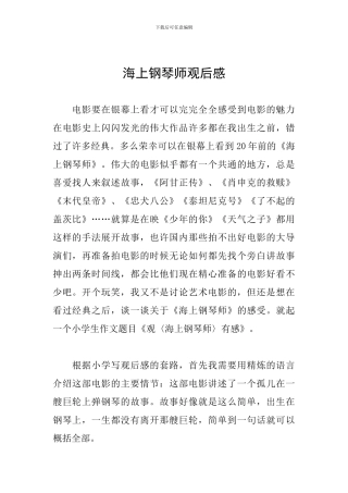 海上钢琴师观后感