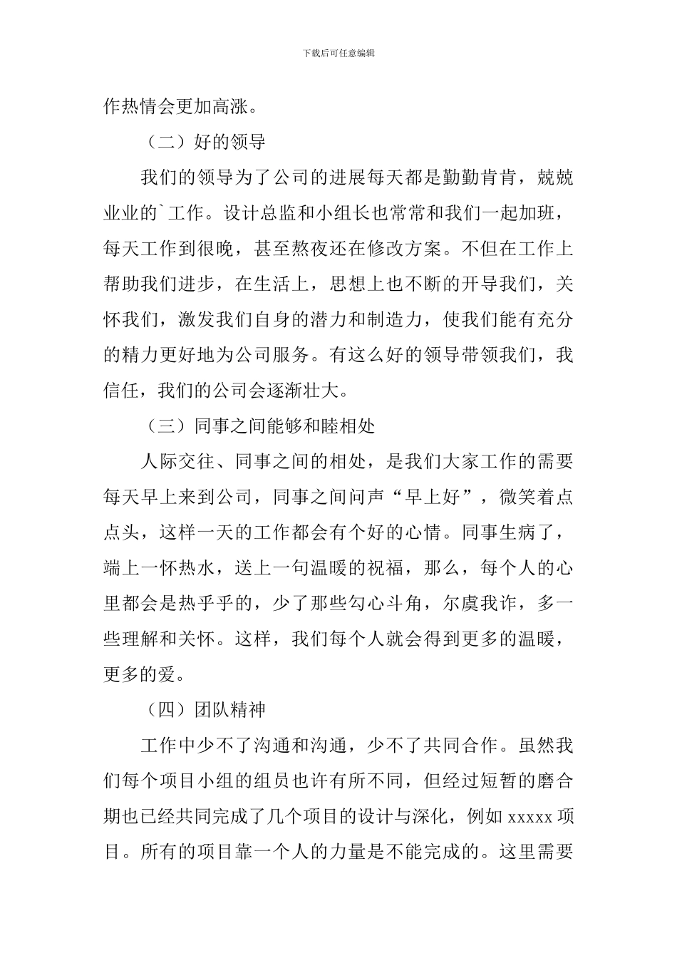 平面设计师转正述职报告_第2页