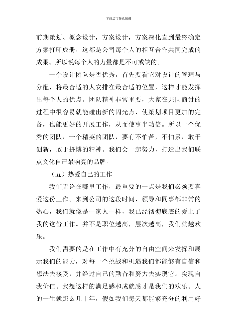 平面设计师转正述职报告_第3页