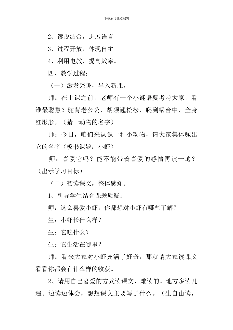小学三年级语文《小虾》课文原文及教学计划_第3页