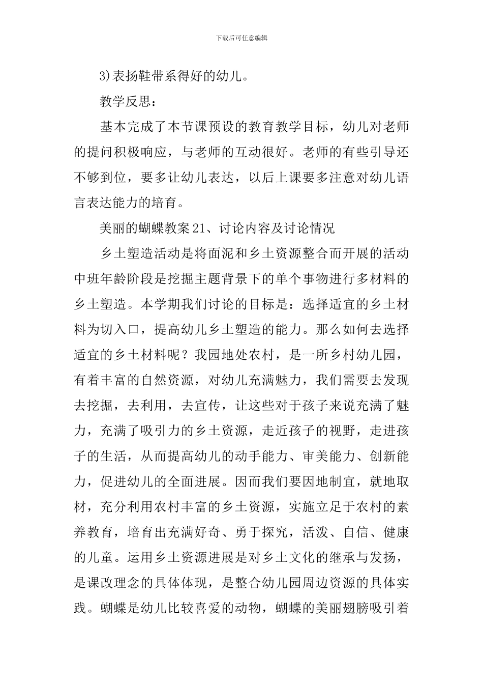 美丽的蝴蝶教案_第2页