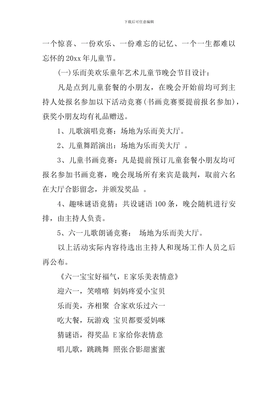 六一儿童节晚会实施策划方案_第2页
