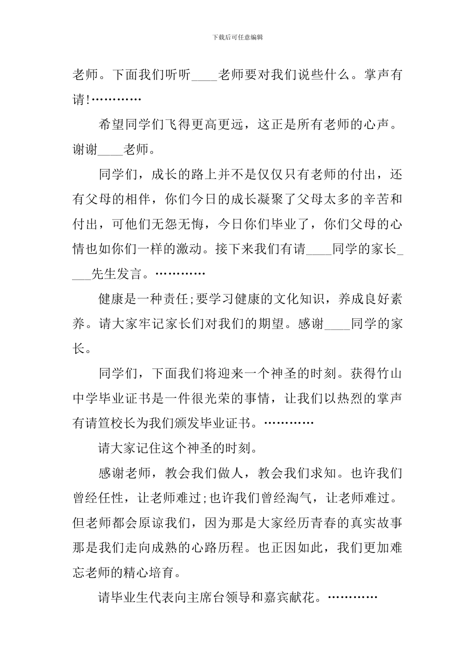 毕业典礼主持人开场白台词结束语_第3页