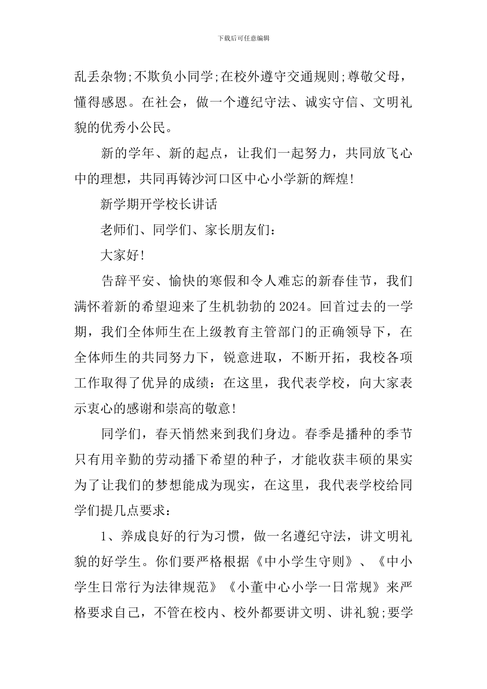 新学期开学校长讲话_第3页