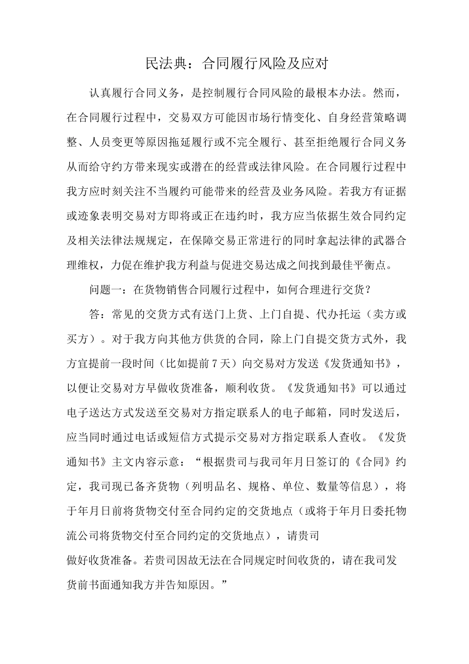 民法典：合同履行风险及应对(建议收藏)_第1页