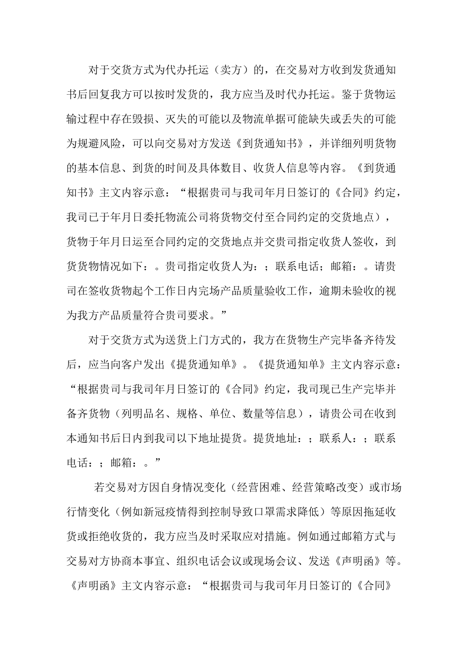 民法典：合同履行风险及应对(建议收藏)_第2页