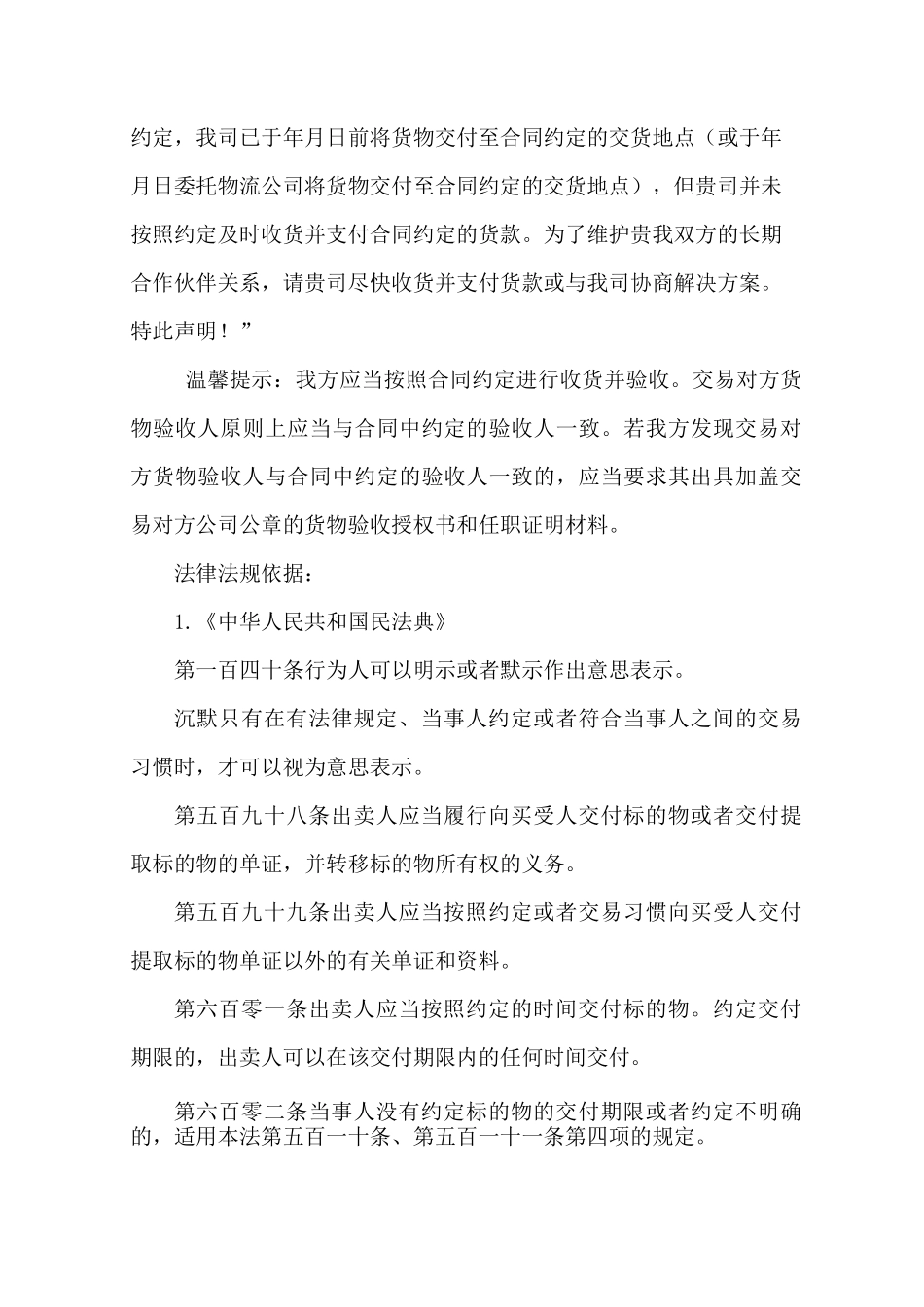 民法典：合同履行风险及应对(建议收藏)_第3页