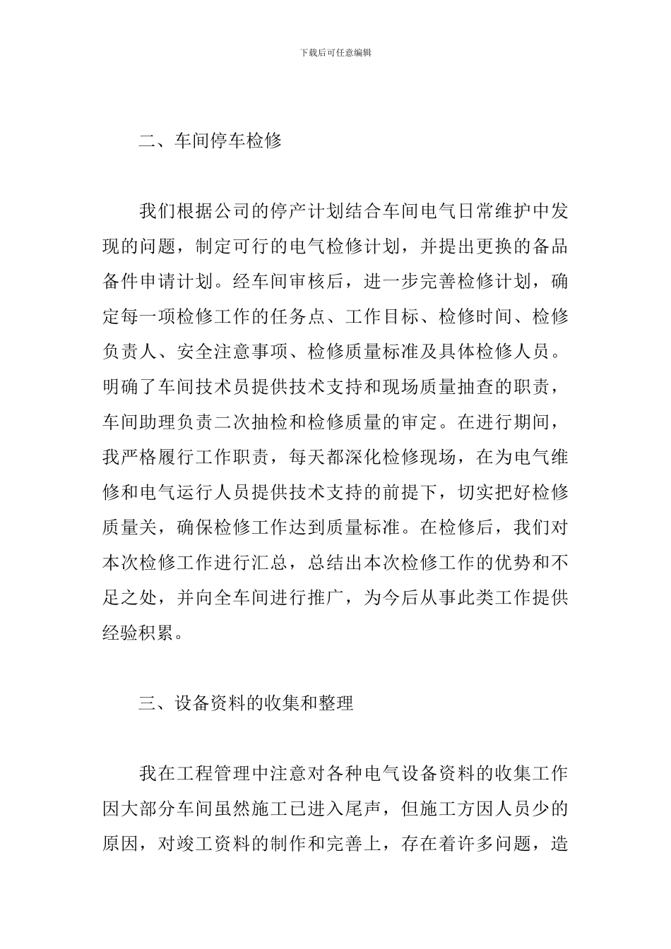 公司技术部工作总结范文_第2页