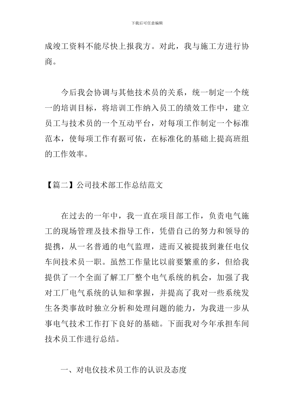 公司技术部工作总结范文_第3页