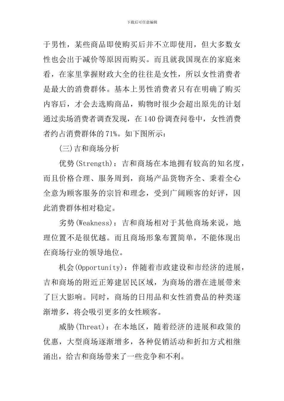 三八妇女节商场促销活动策划_第2页