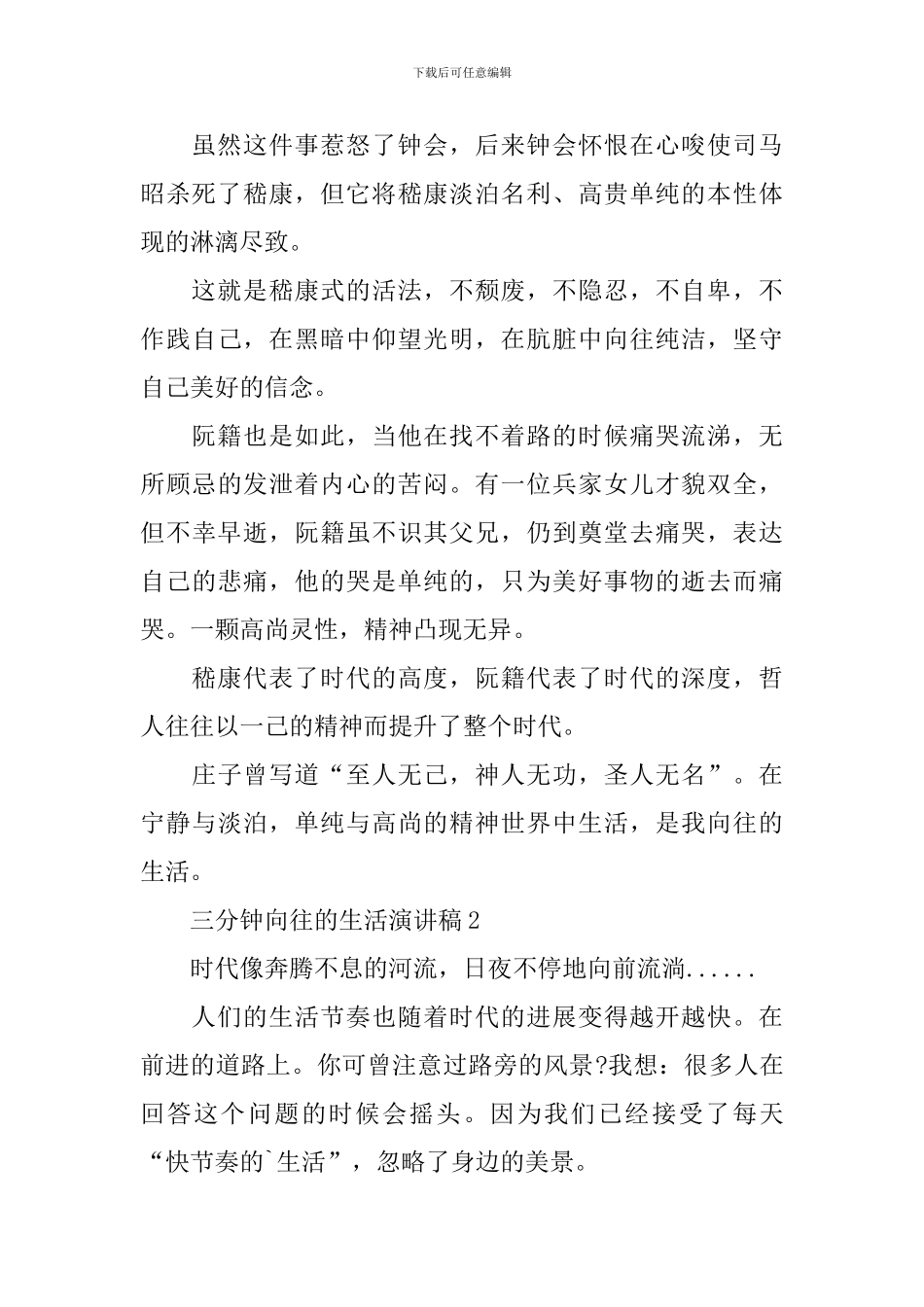 三分钟向往的生活演讲稿_第2页