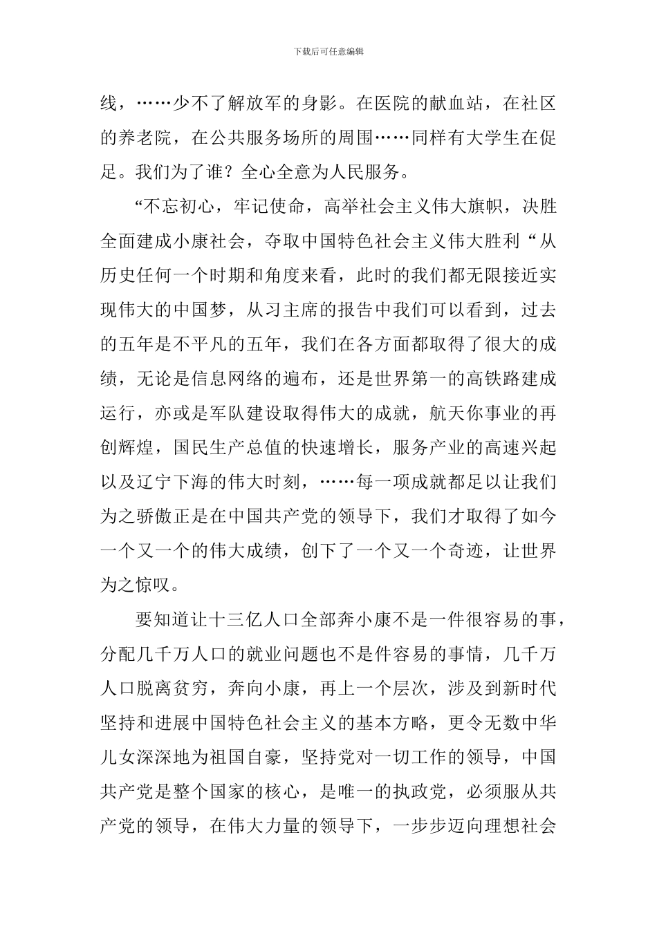 2024年11月份大学生思想汇报_第2页