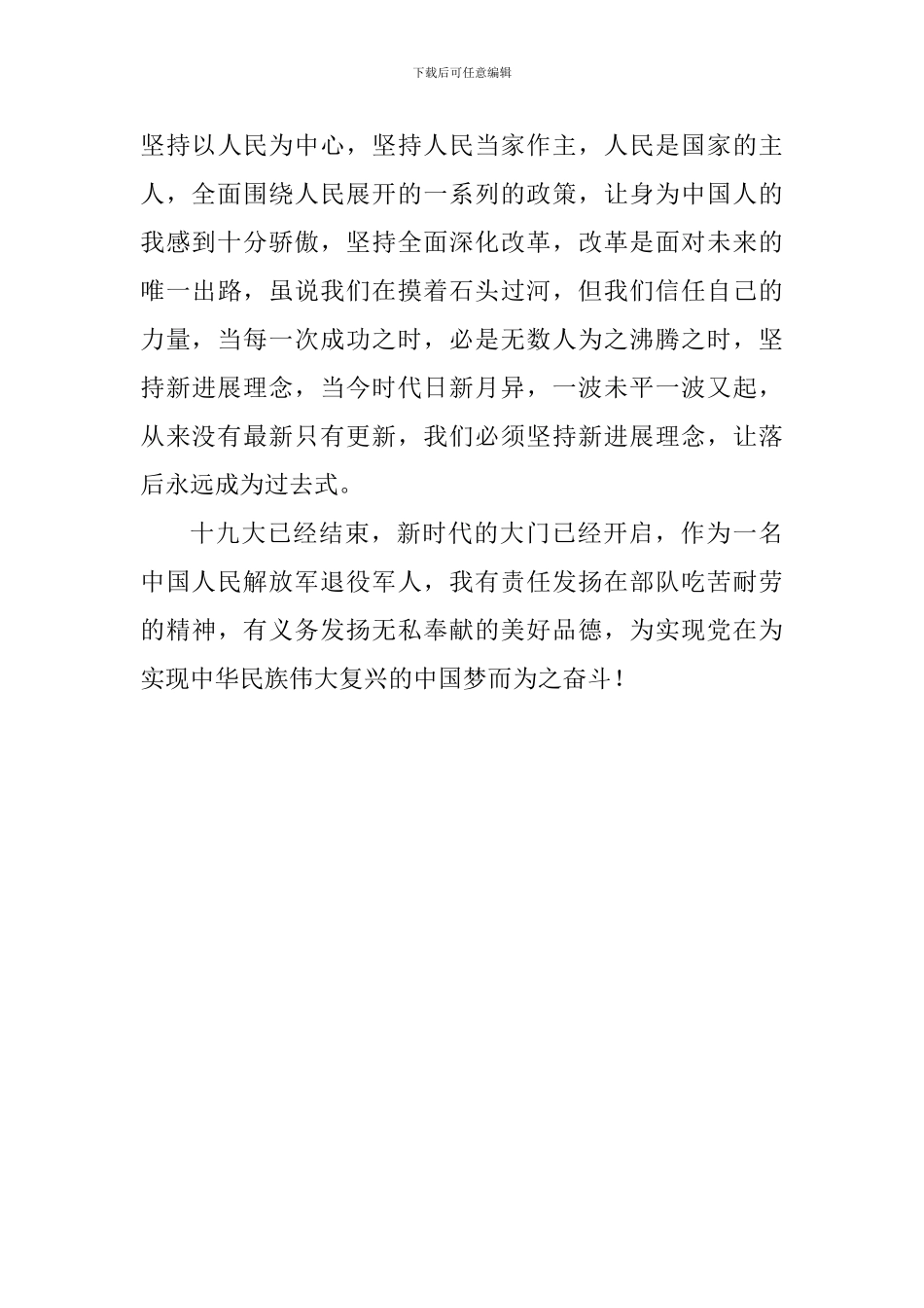 2024年11月份大学生思想汇报_第3页