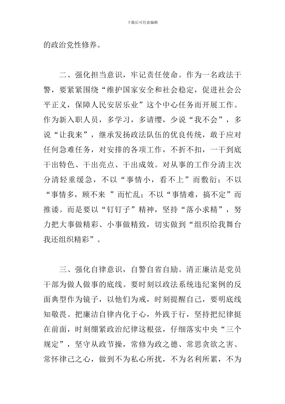 政法干警队伍开展2024年教育整顿学习心得体会_第2页