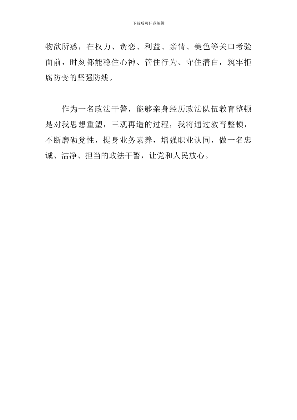 政法干警队伍开展2024年教育整顿学习心得体会_第3页