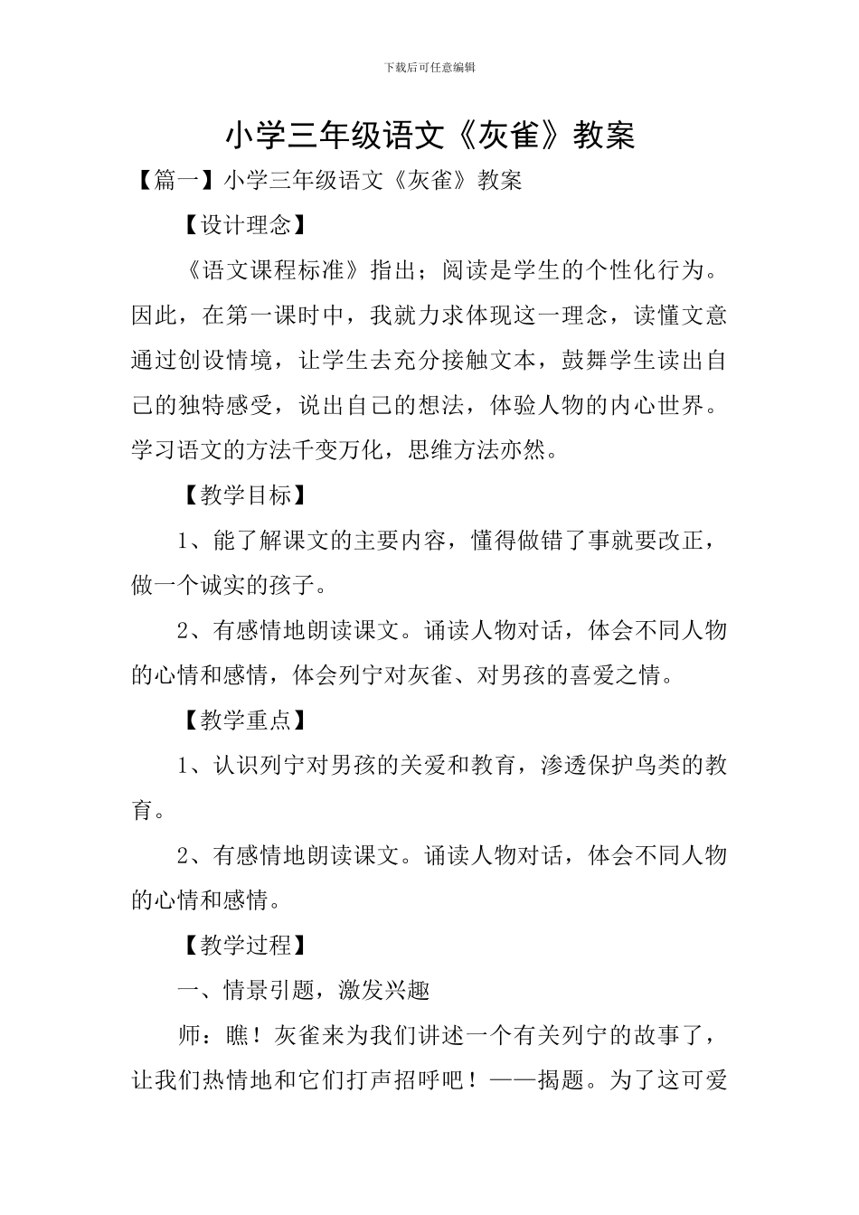 小学三年级语文《灰雀》教案_第1页