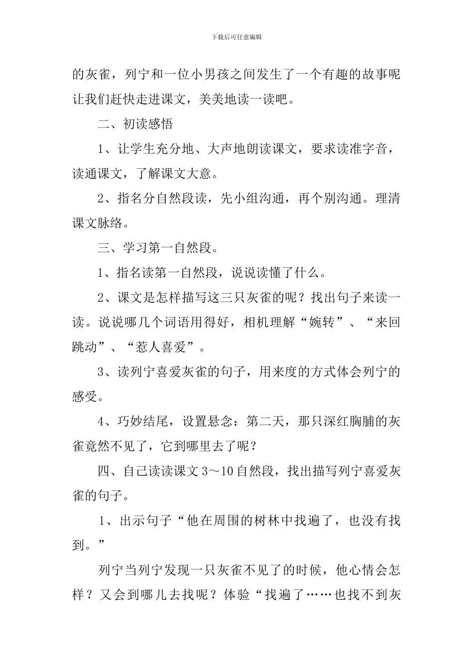 小学三年级语文《灰雀》教案_第2页