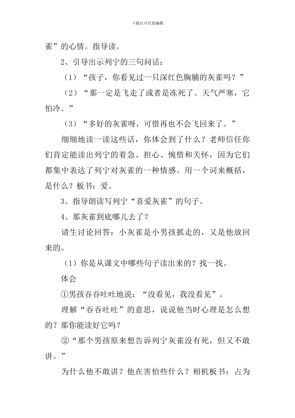 小学三年级语文《灰雀》教案_第3页