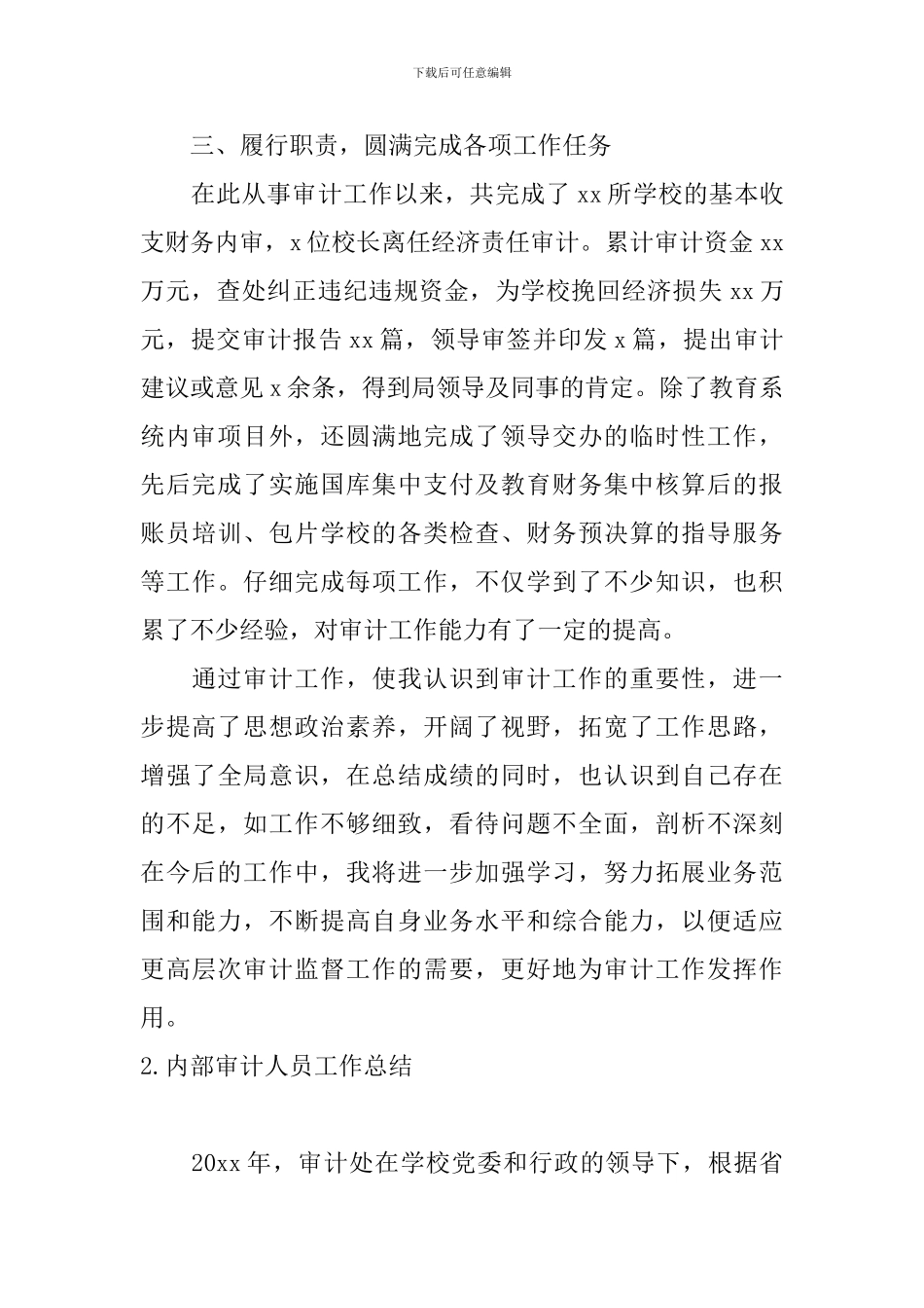 内部审计人员工作总结十篇_第2页