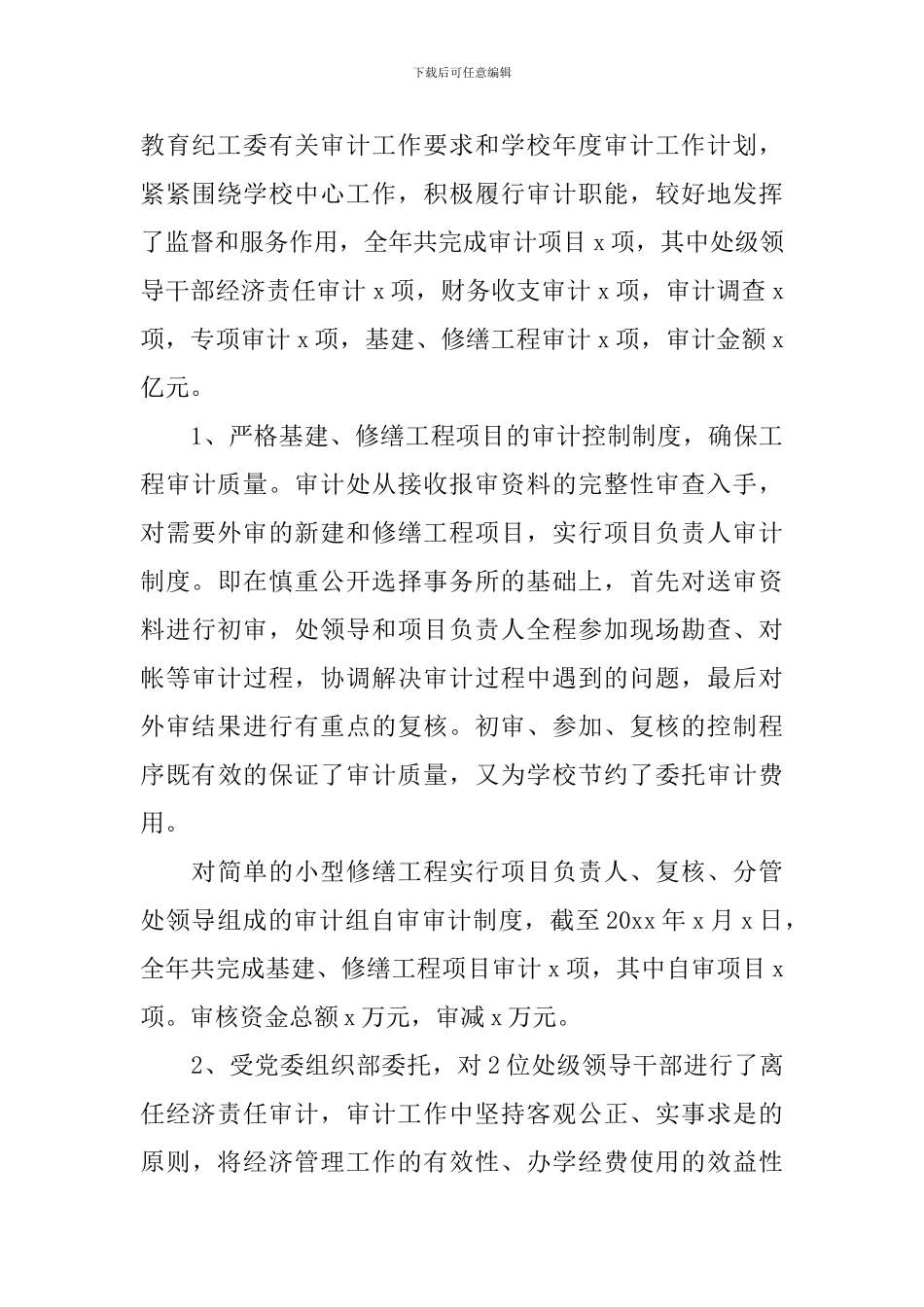 内部审计人员工作总结十篇_第3页