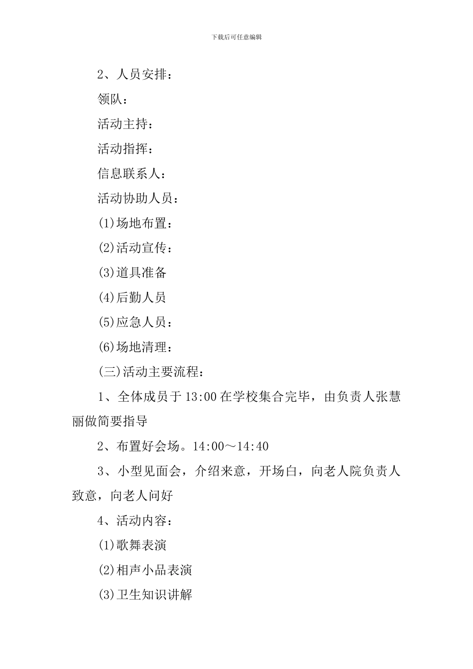 公益活动策划书敬老院_第3页