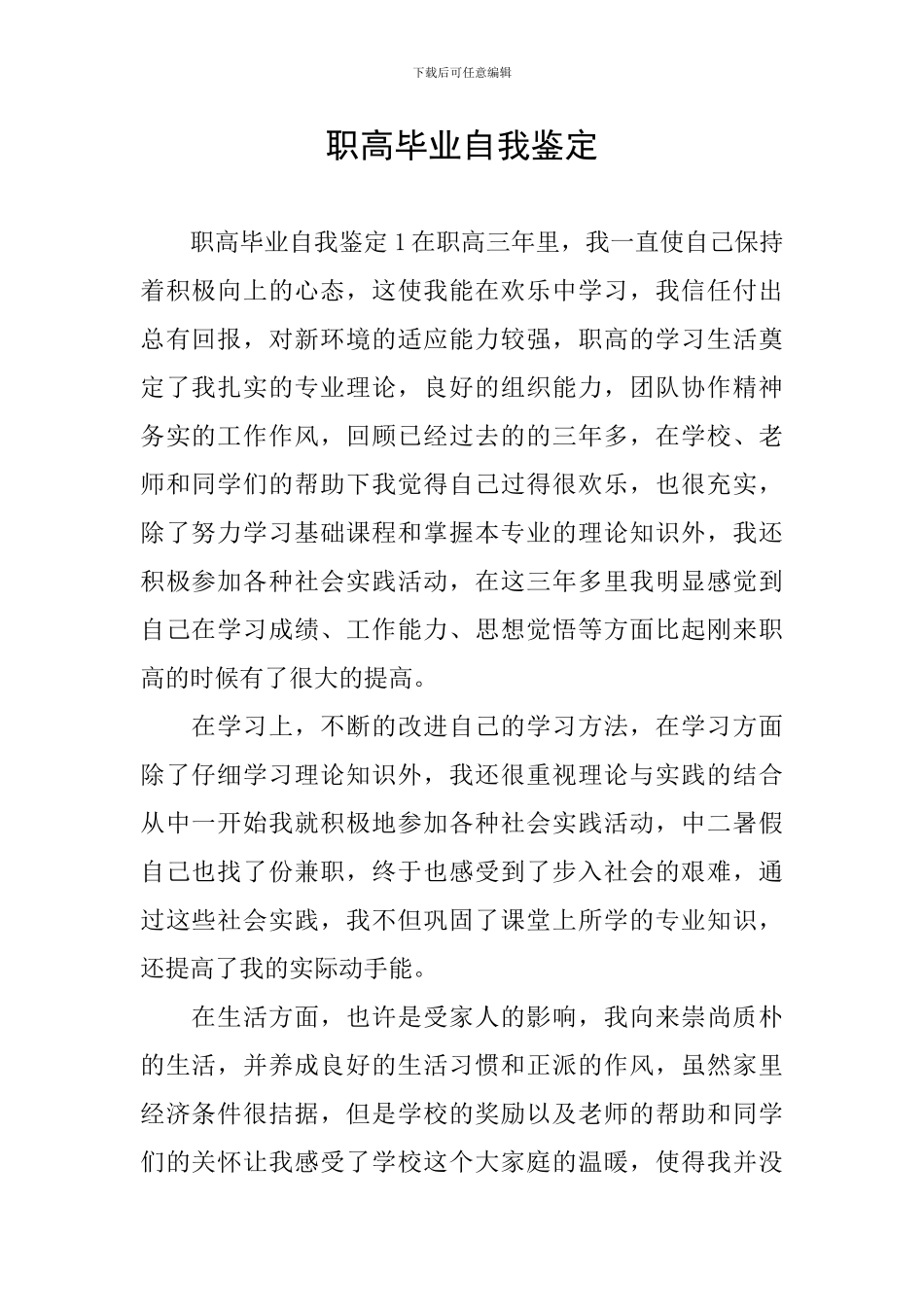 职高毕业自我鉴定_第1页