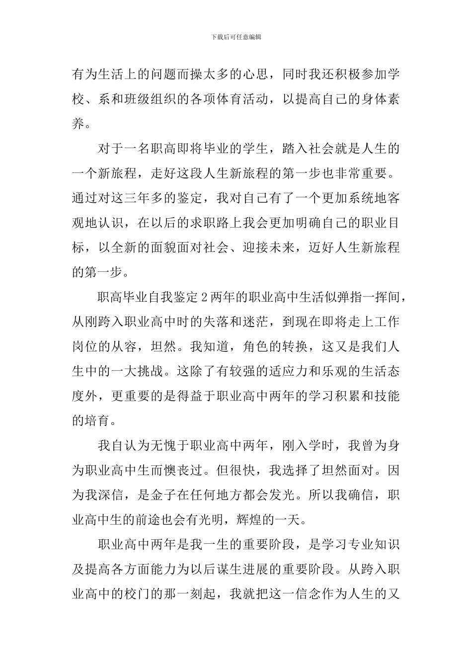 职高毕业自我鉴定_第2页