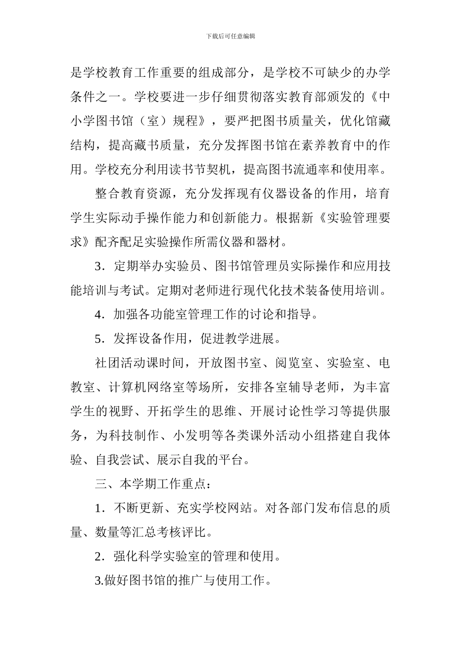 小学2024-2024学年第一学期教育装备工作计划_第2页